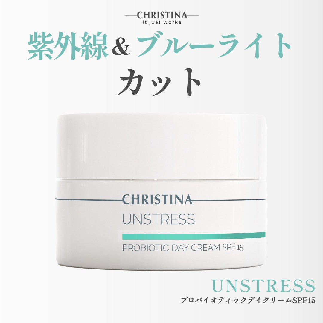 アンストレス】ーCHRISTINAー プロバイオティックデイクリームSPF15