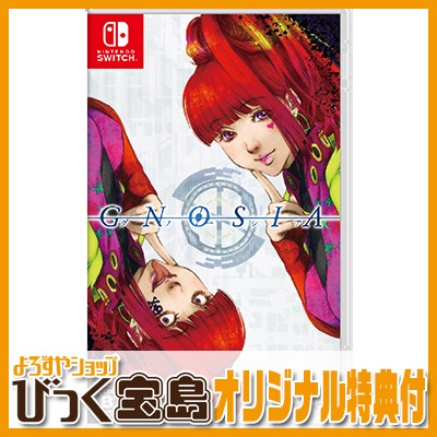 グノーシア】Switchパッケージ版初回特典、店舗特典まとめ – べるめも