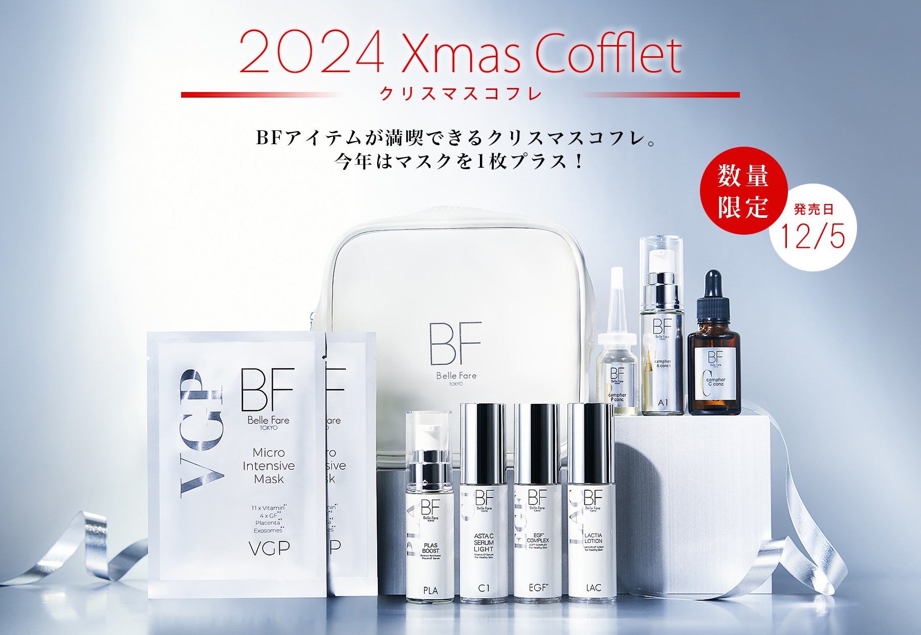 公式】 Belle Fare（ベルファーレ）が目指す、細胞レベルで挑む美肌の