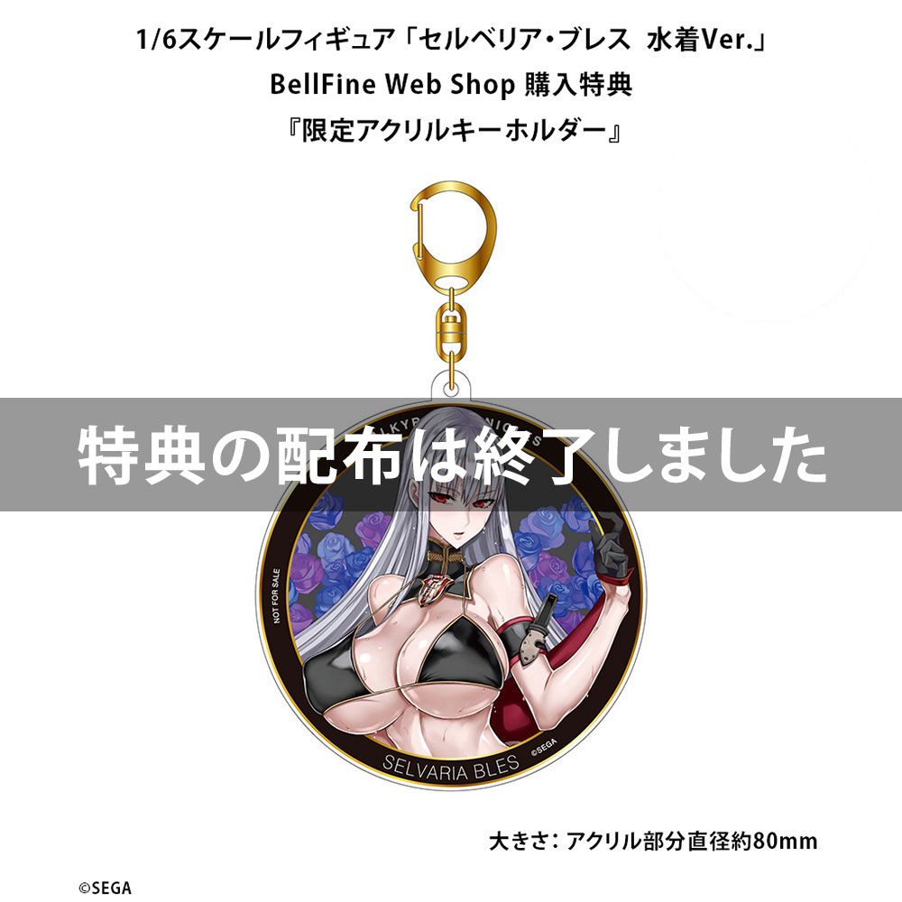 戦場のヴァルキュリア』 Creator's Sellection セルベリア・ブレス