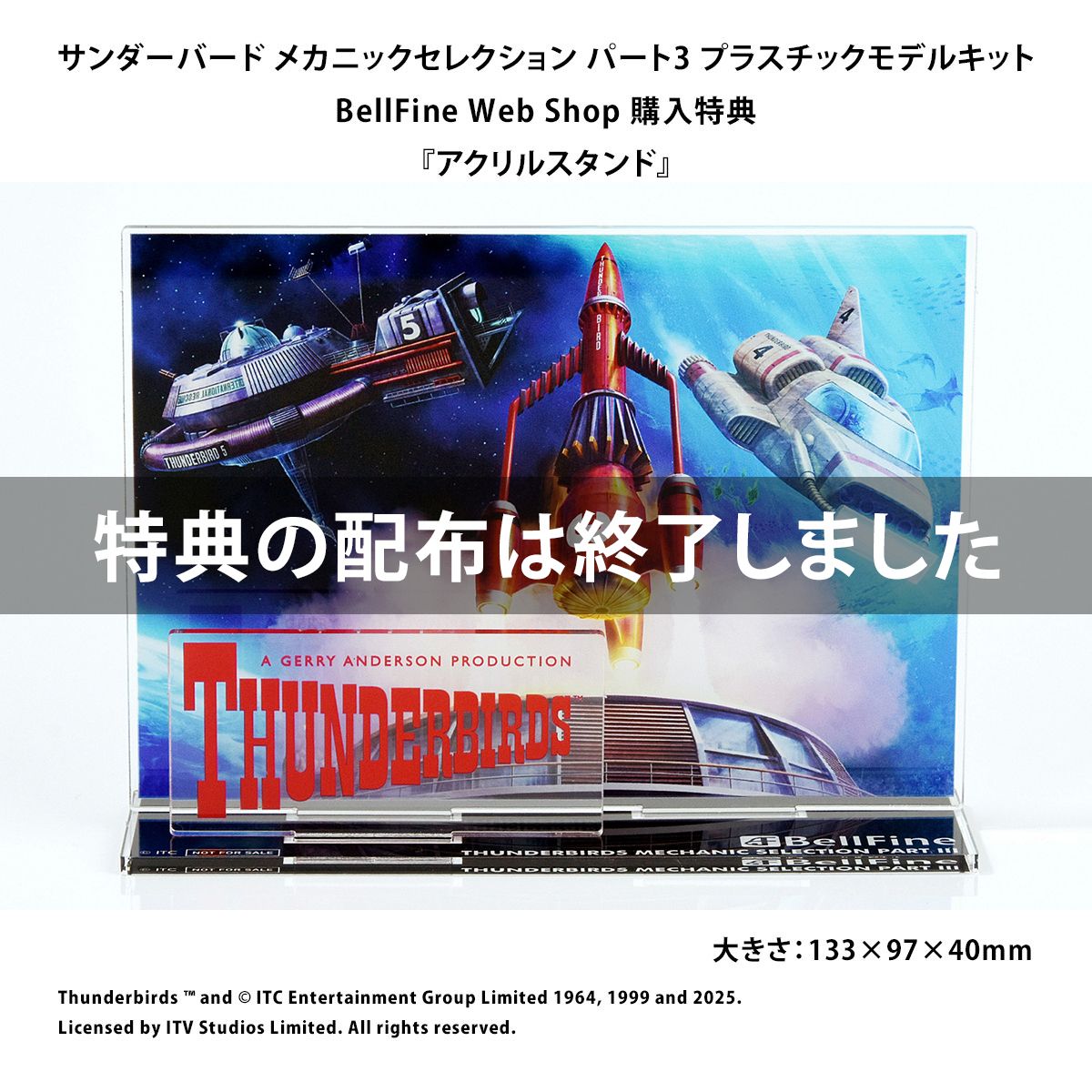 サンダーバード』 サンダーバード メカニックセレクション パート3