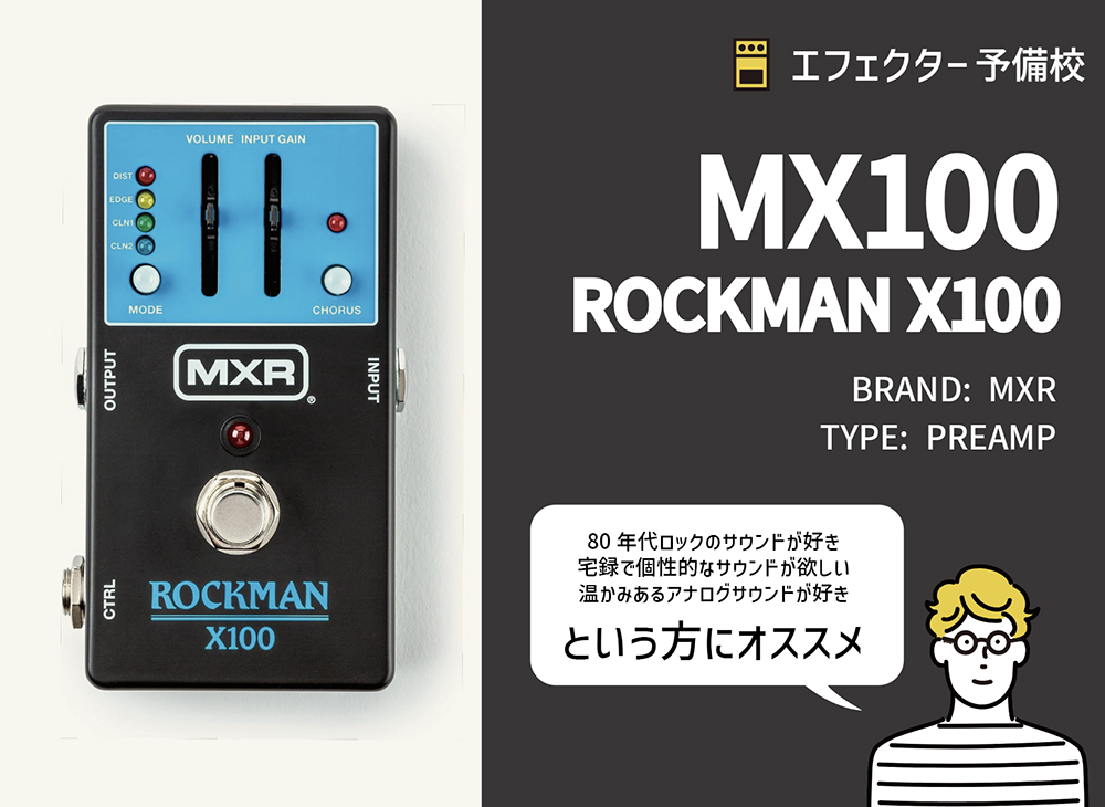 TC ELECTRONIC / JIMS 800 プリアンプの特徴などレビュー。モデファイ