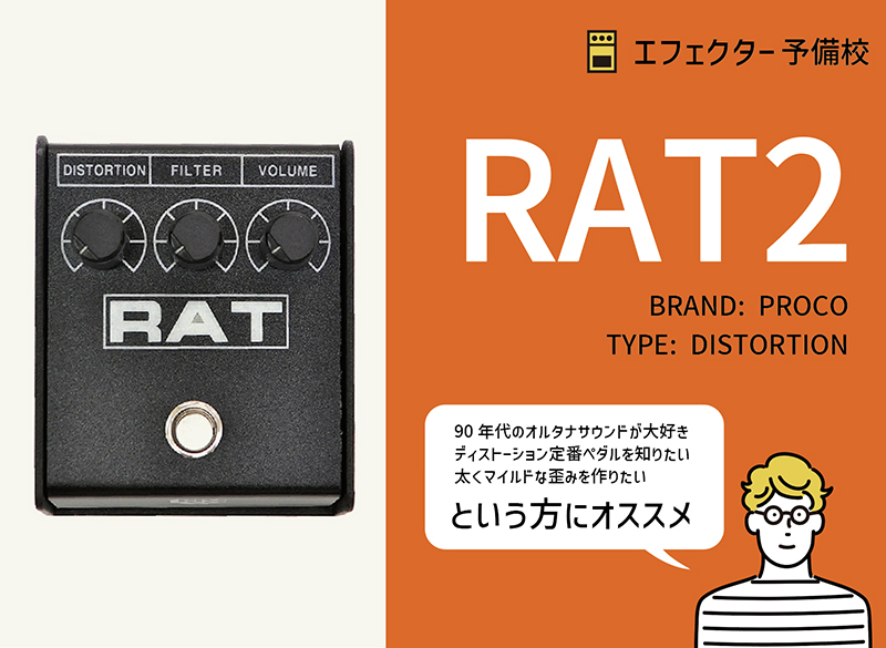 Proco RAT2 アメリカ製 エフェクター【動作確認済み】 Proco RAT2