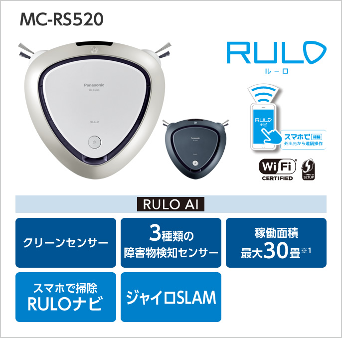 新製品【お掃除ロボット】【時短家電】パナソニック ルーロ MC-RS520-N
