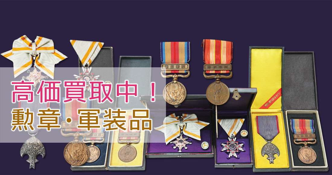 勲章・軍装品 – ベストフレンド