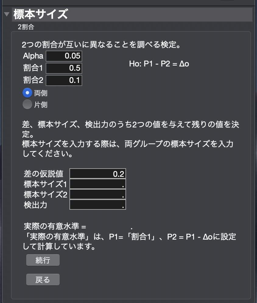 JMPでサンプルサイズを計算！T検定やカイ二乗検定ベースでの決め方は