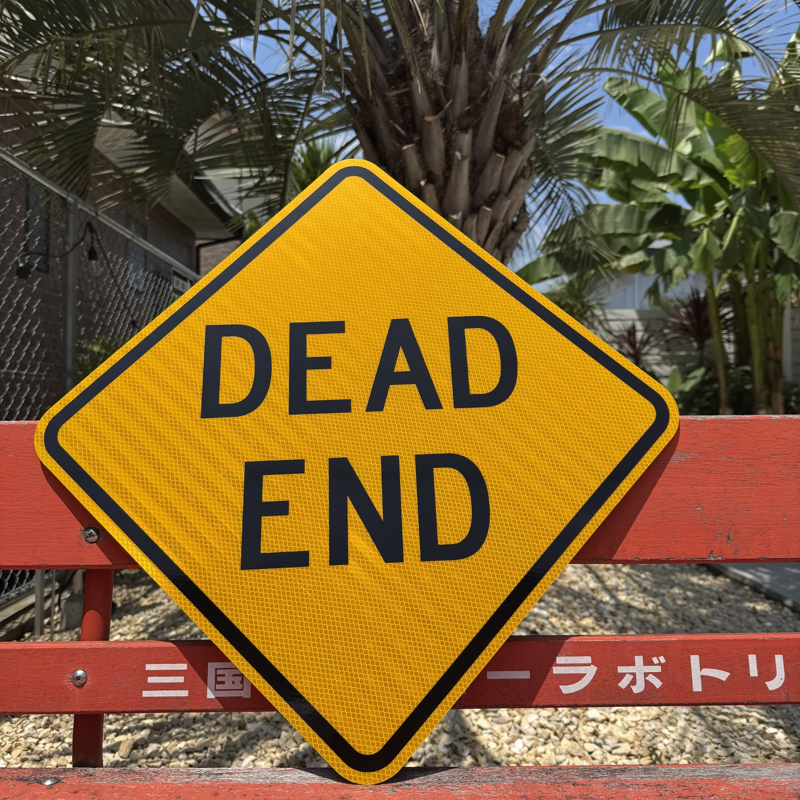 DEAD END【BSRT15】 | アメリカンデザインの看板で、あなたのスペース