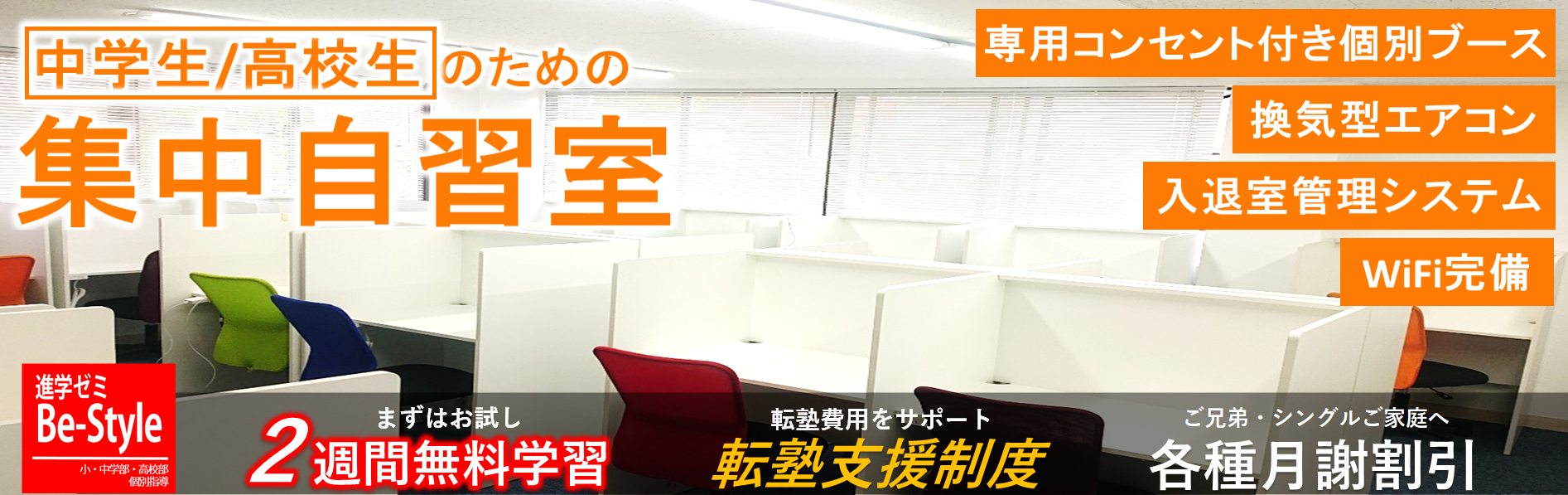 進学ゼミBe-Style道後教室｜愛媛県松山市の進学塾 | 松山市にあるプロ