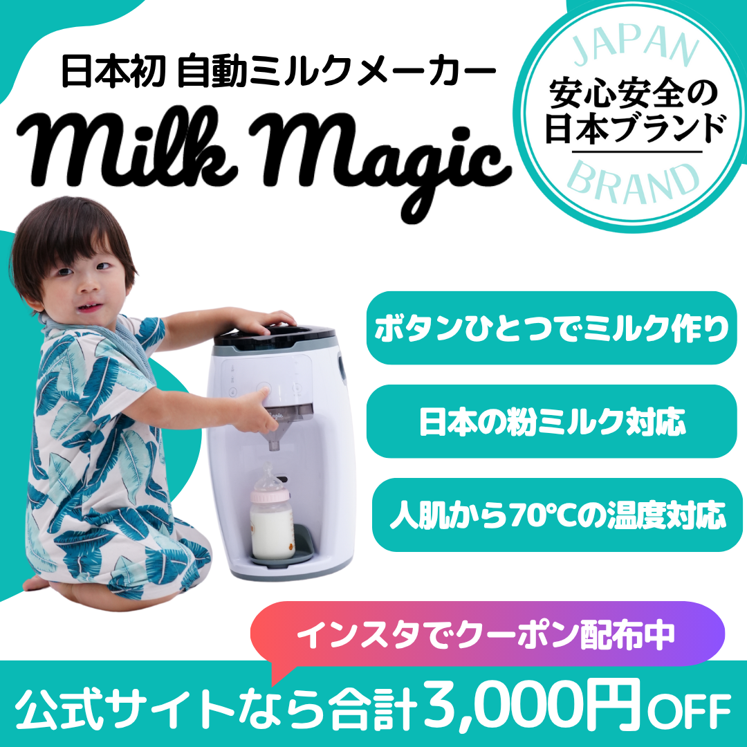 日本初！70℃対応 自動ミルク調乳機「milkmagic」 – 株式会社BetterDays