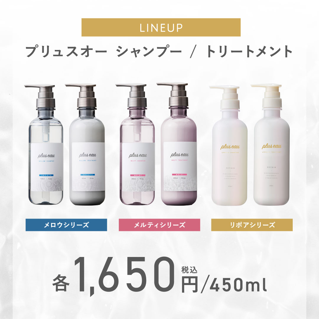 プリュスオー リポアトリートメント詰め替え | betop store