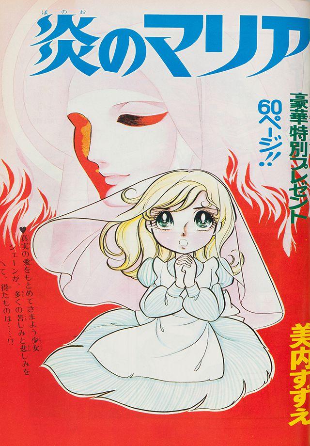 1972年6月号 : 別冊マーガレット | 別マメモリーズ | 別冊マーガレット