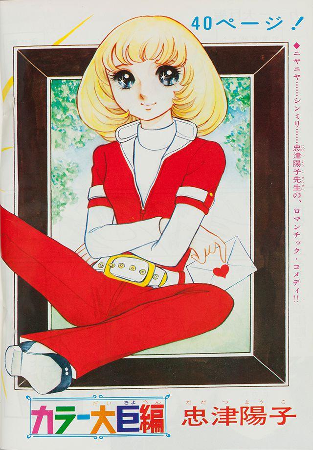 1972年10月号 : 別冊マーガレット | 別マメモリーズ | 別冊マーガレット