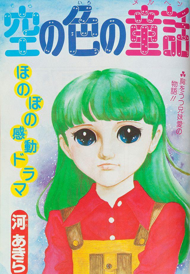 1975年11月号 : 別冊マーガレット | 別マメモリーズ | 別冊マーガレット