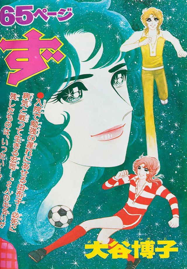 1975年12月号 : 別冊マーガレット | 別マメモリーズ | 別冊マーガレット