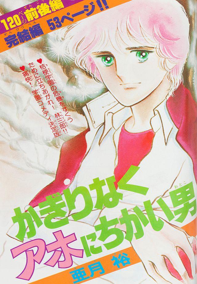 1978年12月号 : 別冊マーガレット | 別マメモリーズ | 別冊マーガレット