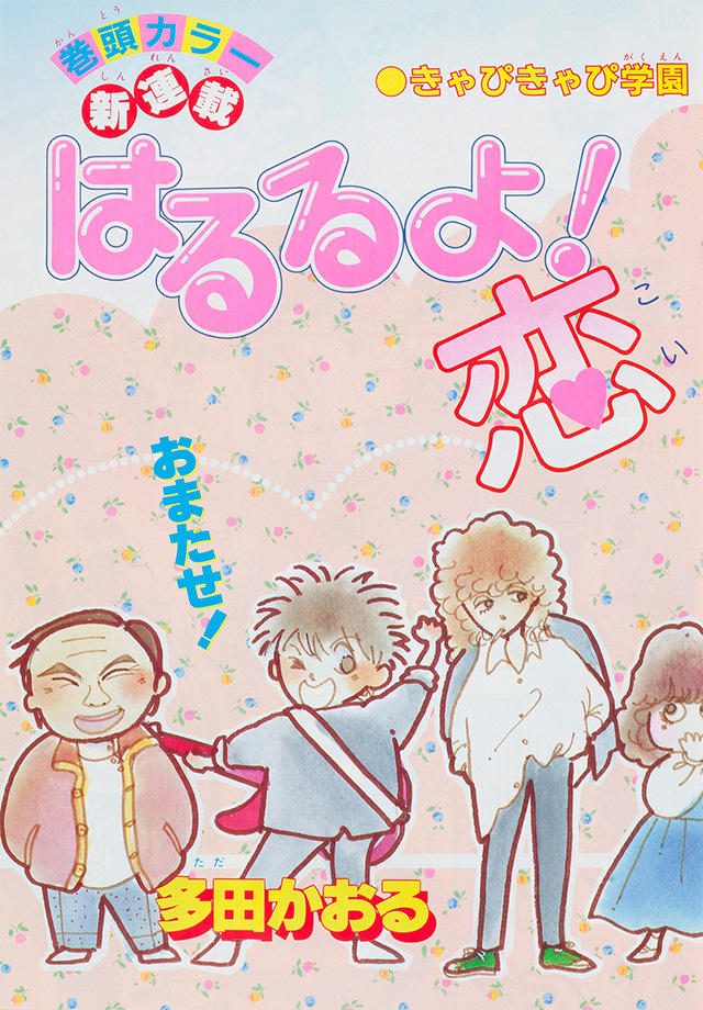 1985年5月号 : 別冊マーガレット | 別マメモリーズ | 別冊マーガレット
