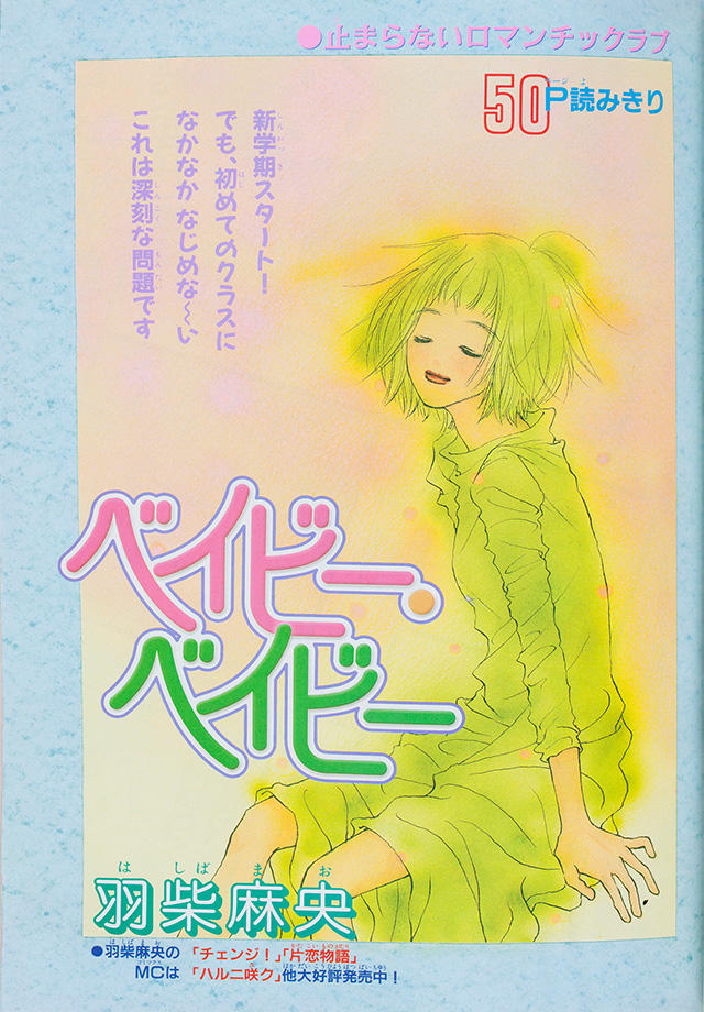 1999年4月号 : 別冊マーガレット | 別マメモリーズ | 別冊マーガレット