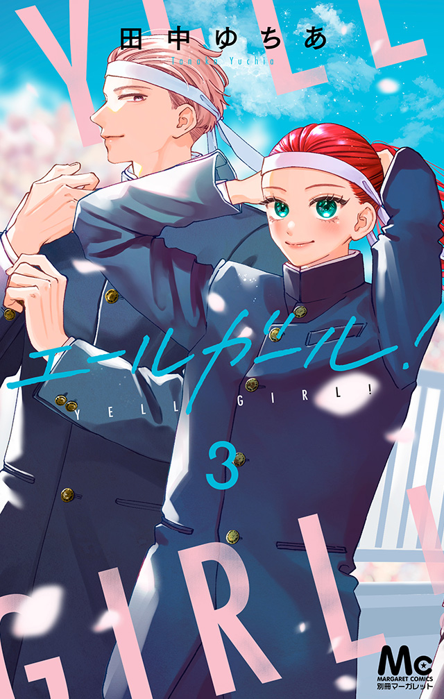 コミックス | 別冊マーガレット 公式サイト