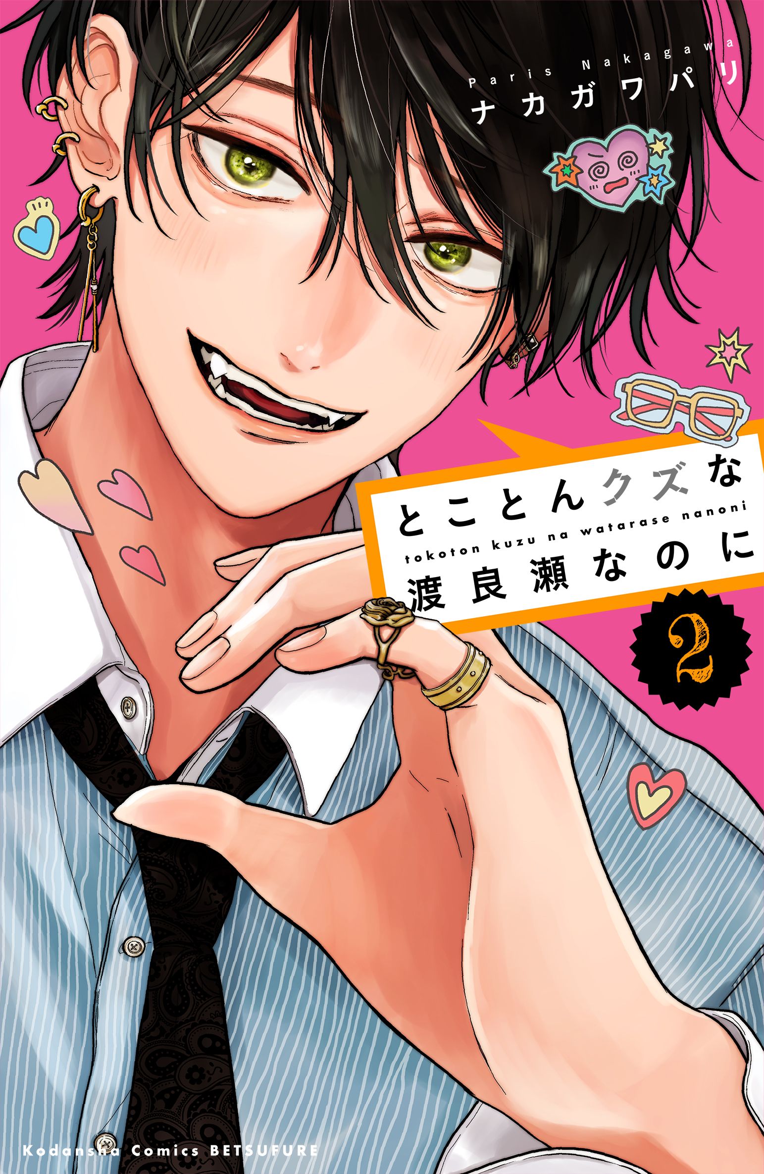 とことんクズな渡良瀬なのに』『クラスの陰キャに彼氏の才能があり