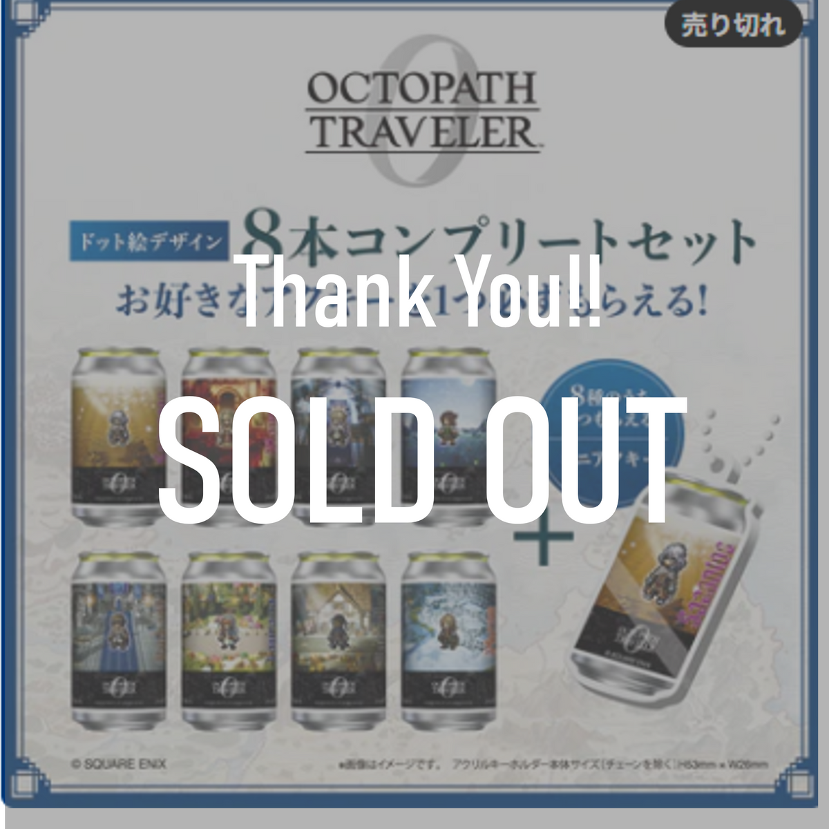 オクトパストラベラー0」オリジナルラベル缶 ドットデザイン8本