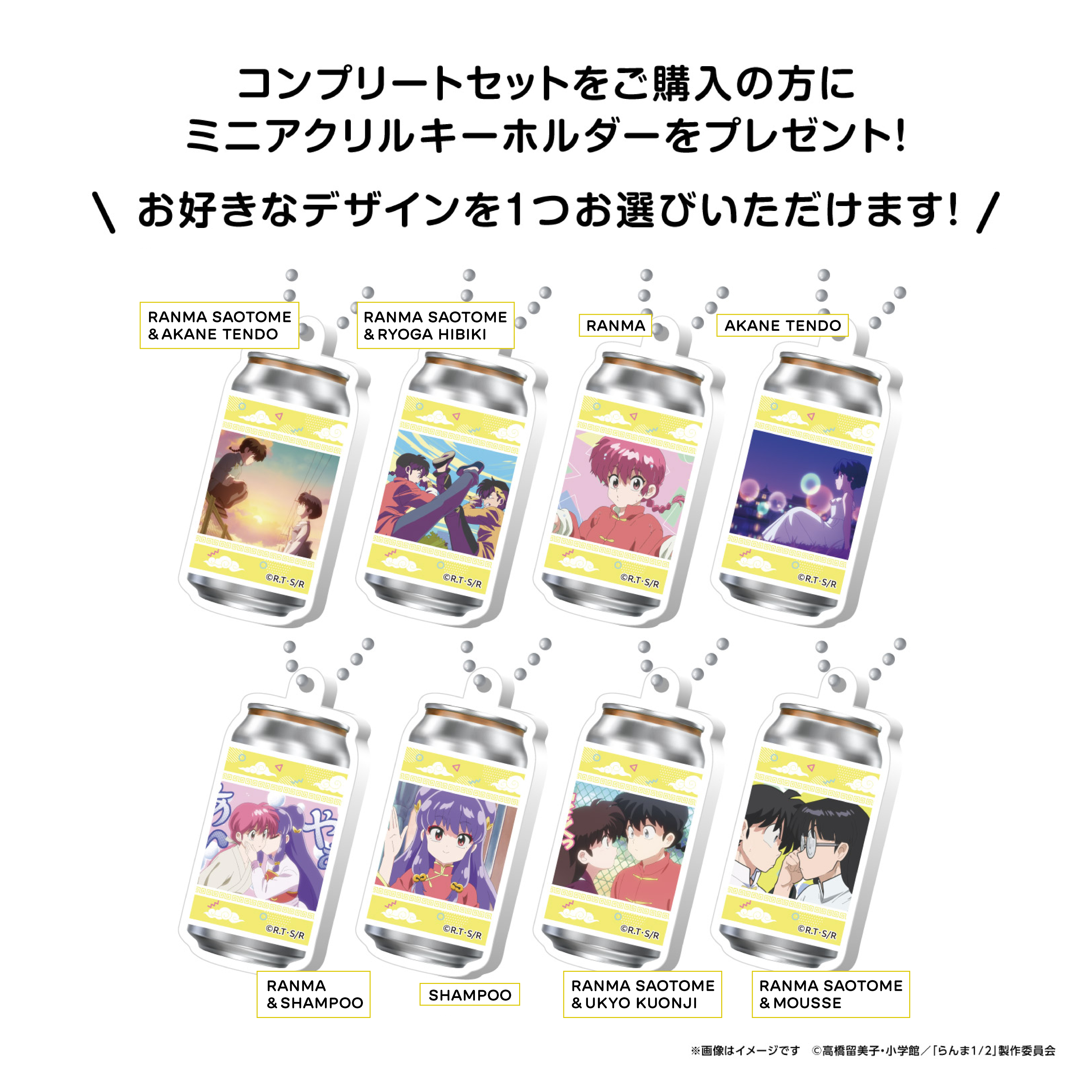 らんま1/2 オリジナルラベル缶｜サントリー食品オンラインストア