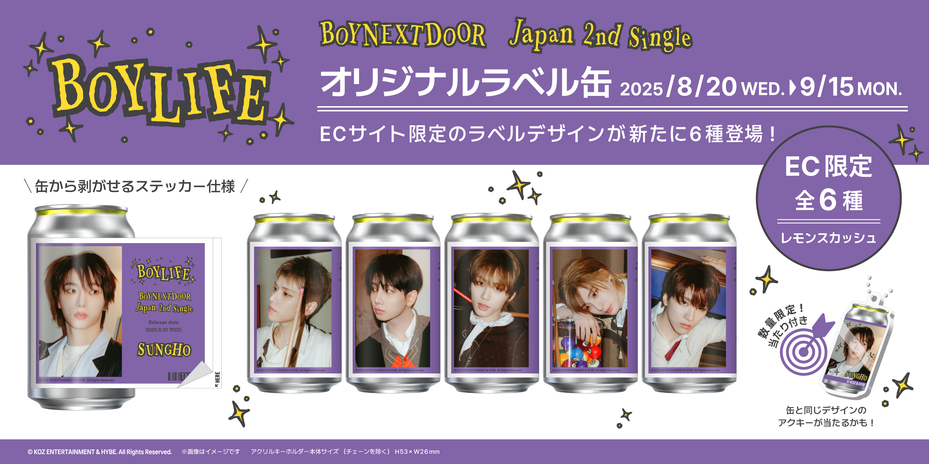 BOYNEXTDOORラベル缶｜サントリー食品オンラインストア