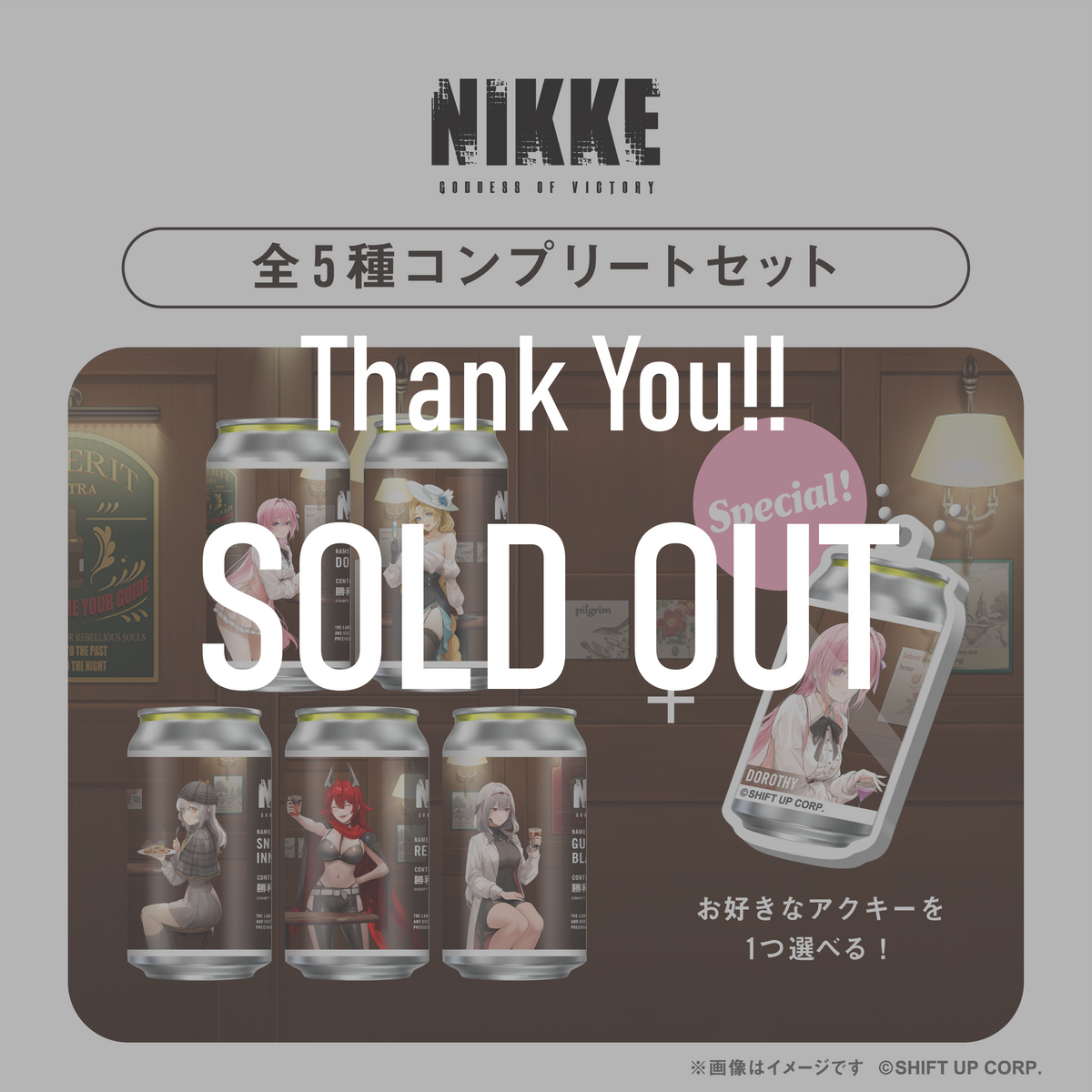 非売品 コンプリートセット】勝利の女神 NIKKE× HUBコラボ コースター