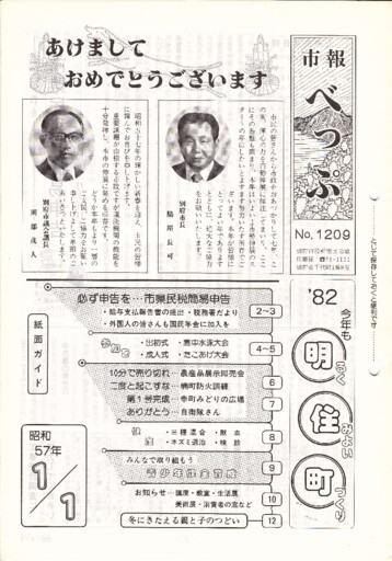 昭和57年（1982年） | 昭和後期カテゴリ | 別府市市報デジタルアーカイブ