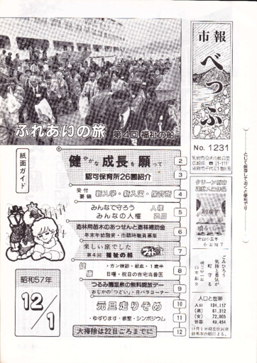 昭和57年（1982年） | 昭和後期カテゴリ | 別府市市報デジタルアーカイブ