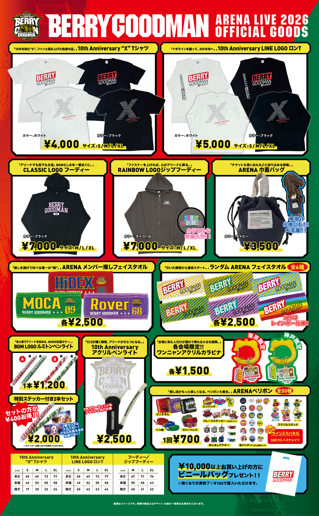 グッズ販売について | BERRY GOODMAN OFFICIAL WEBSITE