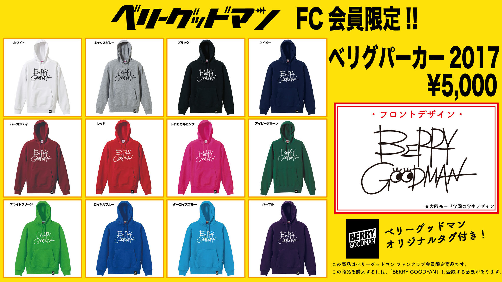 ファンクラブ限定☆ベリグパーカー2017受注受付開始!! | BERRY GOODMAN