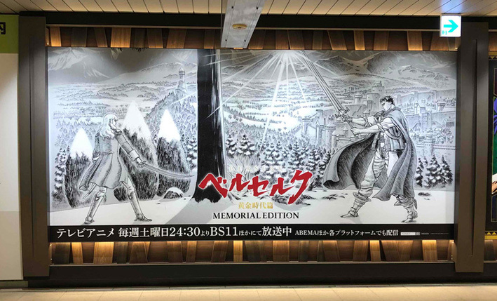 ベルセルク 黄金時代篇 MEMORIAL EDITION』公式サイト