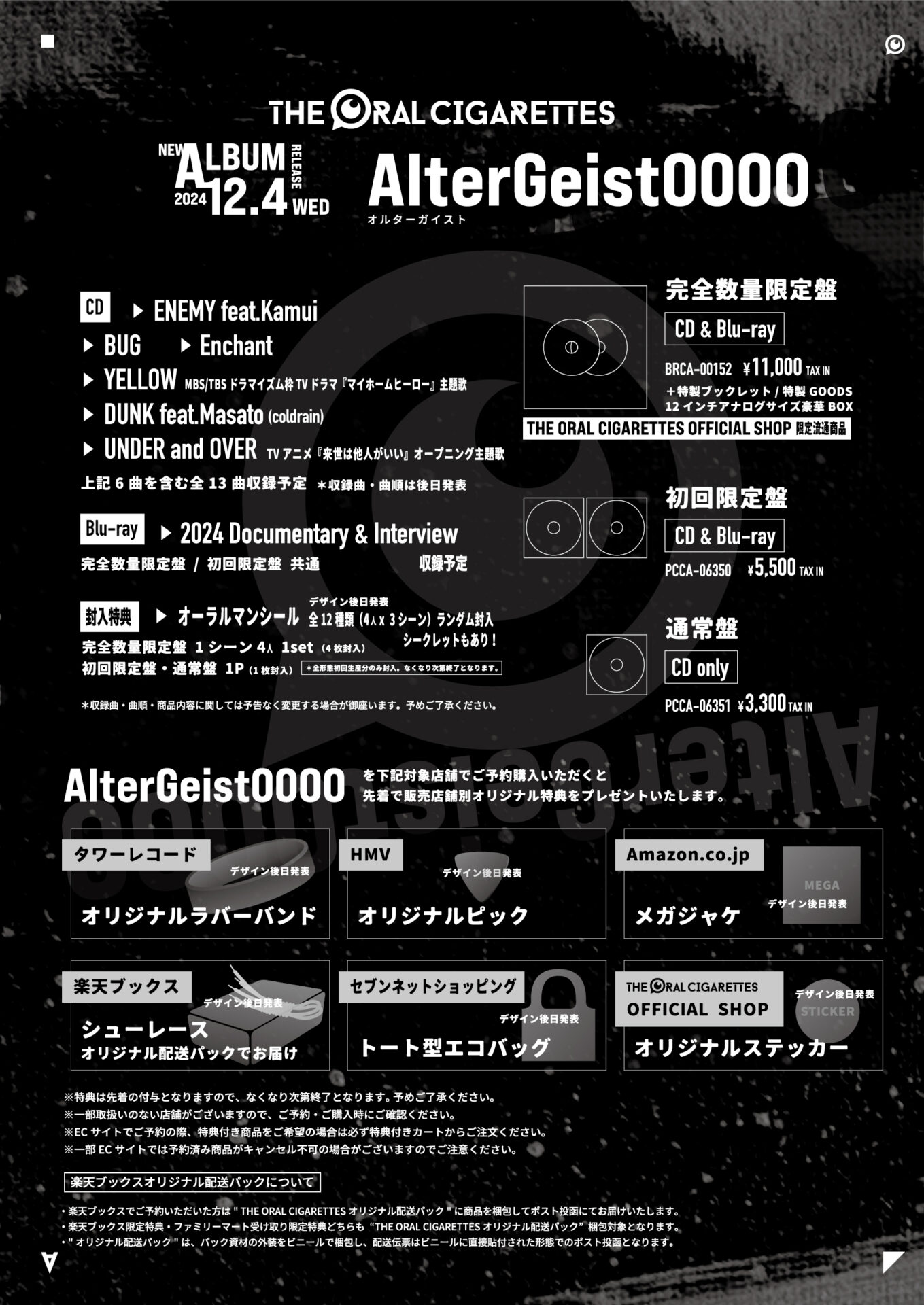 THE ORAL CIGARETTESが4年半ぶりフルアルバム発表、来年4月にアリーナ