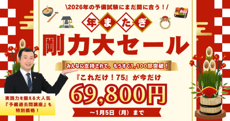 経済法速習講義・過去問題集 セット 経済法速習講義・過去問題集 セット