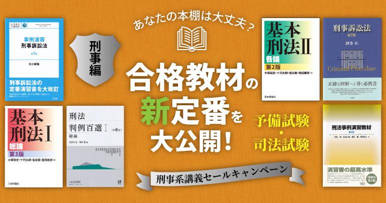 刑法事例演習教材攻略講座 - BEXA -