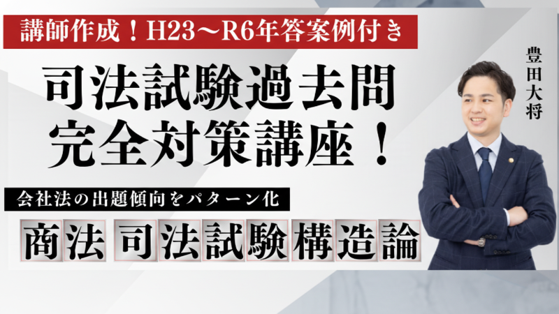 基本書マスター基礎講座『基本刑事訴訟法』 ── 「知ってる」を