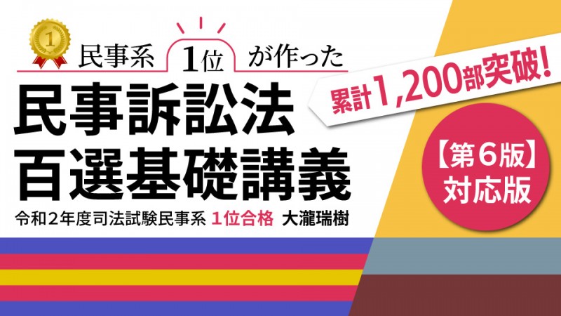 民事訴訟法の商品