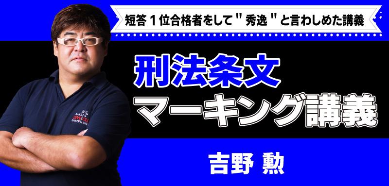 刑法条文マーキング講義 - BEXA -