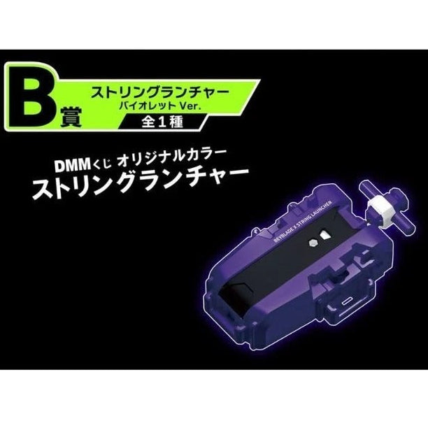 Beyblade X String Launcher (B Prize Ver.) - DMM Kuji Exclusive
