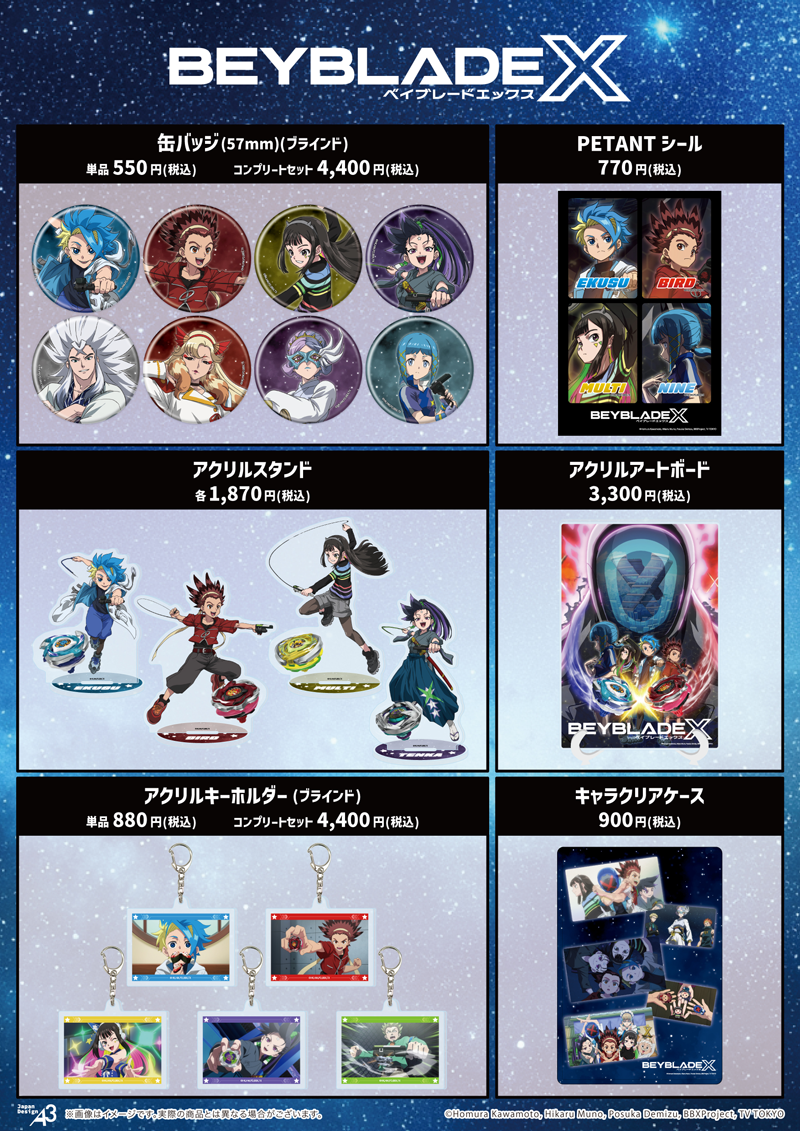 BEYBLADE X』最新グッズ販売スタート！｜ニュース｜BEYBLADE X TV