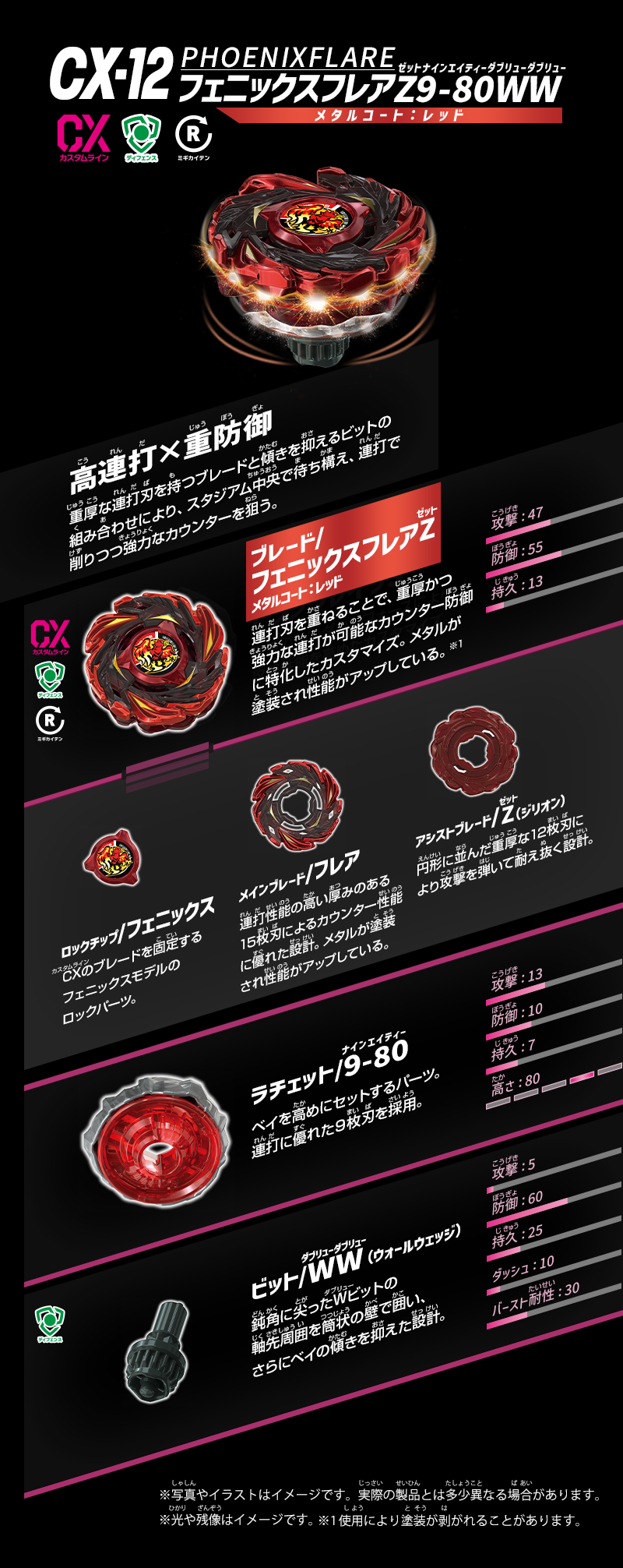 CX-12 ブースター フェニックスフレアZ9-80WW｜製品情報｜BEYBLADE X