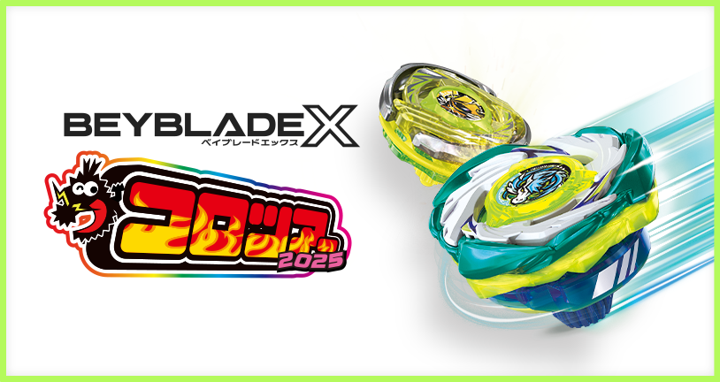 コロツアー2025にBEYBLADE Xが登場｜最新ニュース・イベント情報