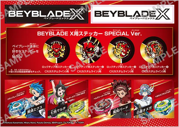 BEYBLADE X BLADER THANKS DAY IN B4ストア が開催決定！｜最新