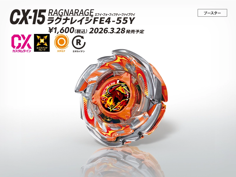 BEYBLADE X タカラトミー商品ページ