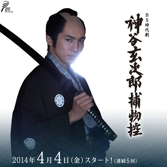 神谷玄次郎捕物控_百度百科