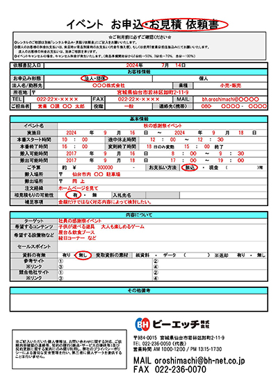 お申込・お見積依頼書ダウンロード | ビーエッチ株式会社