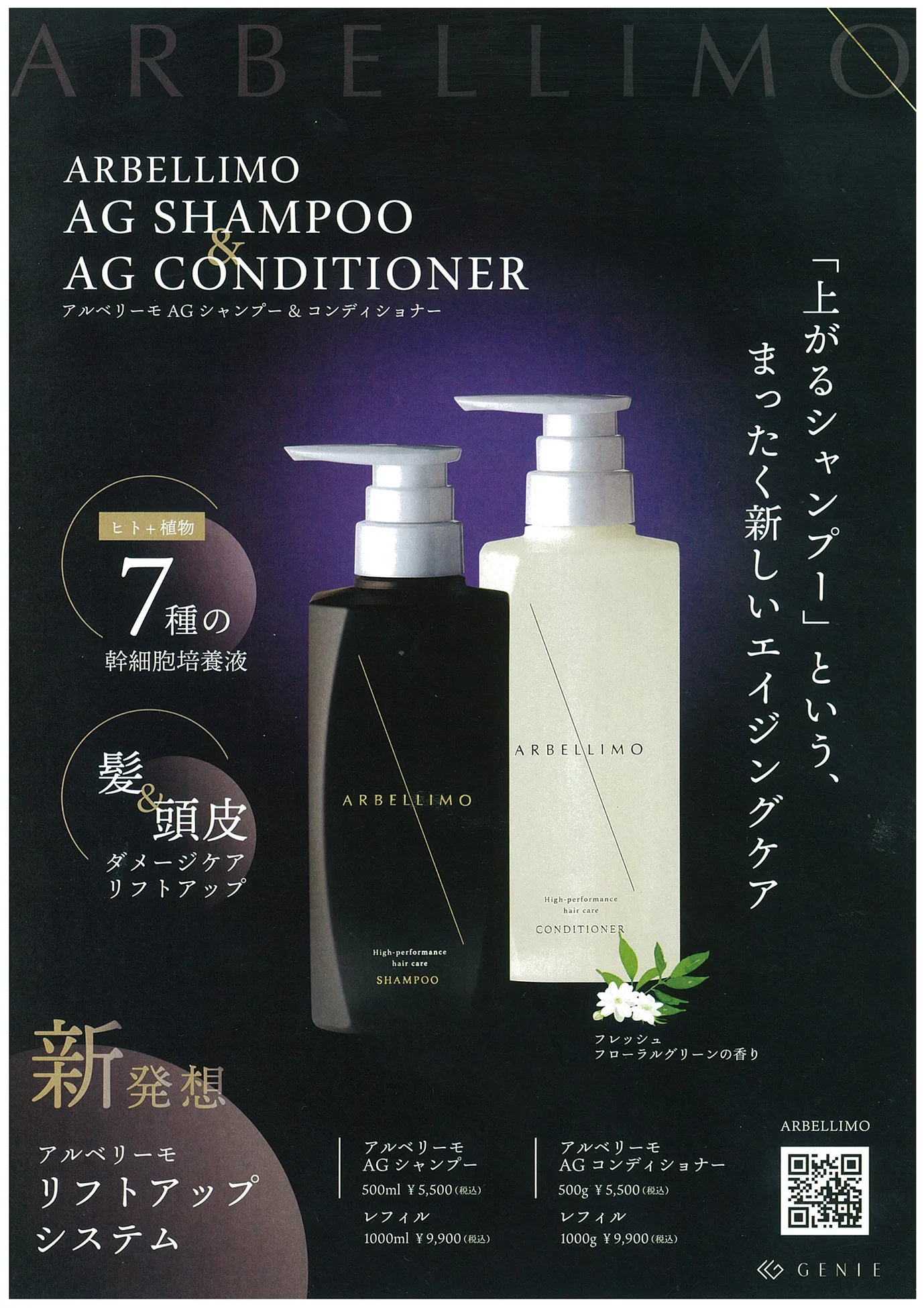 アルベリーモAGシャンプー♡ダメージケア♡リフトアップ♡たるみケア