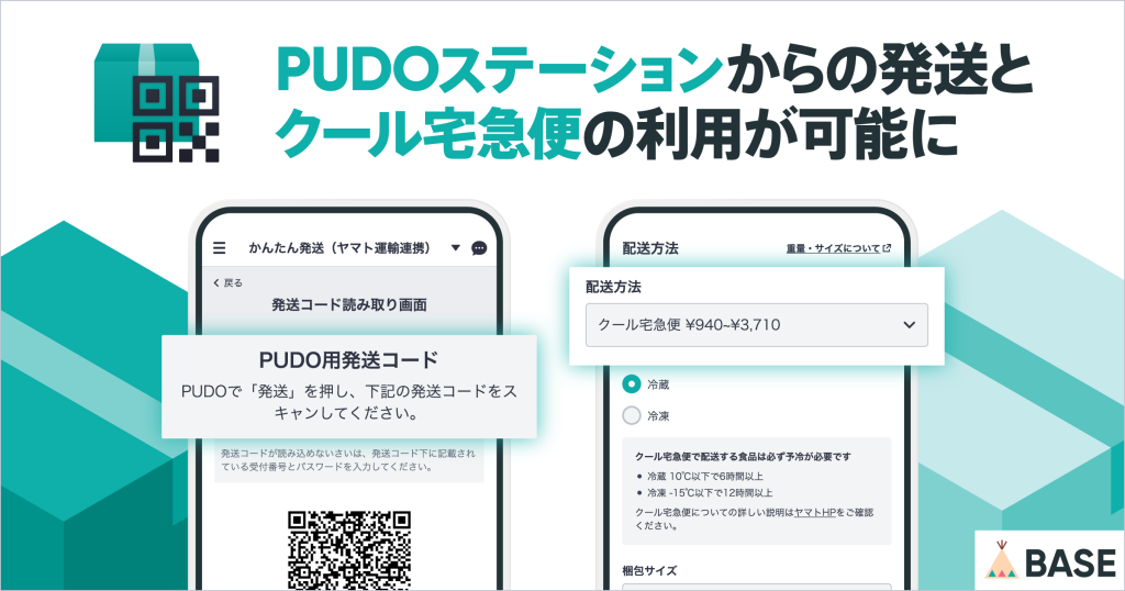 BASE」の「かんたん発送（ヤマト運輸連携） App」がさらに便利に