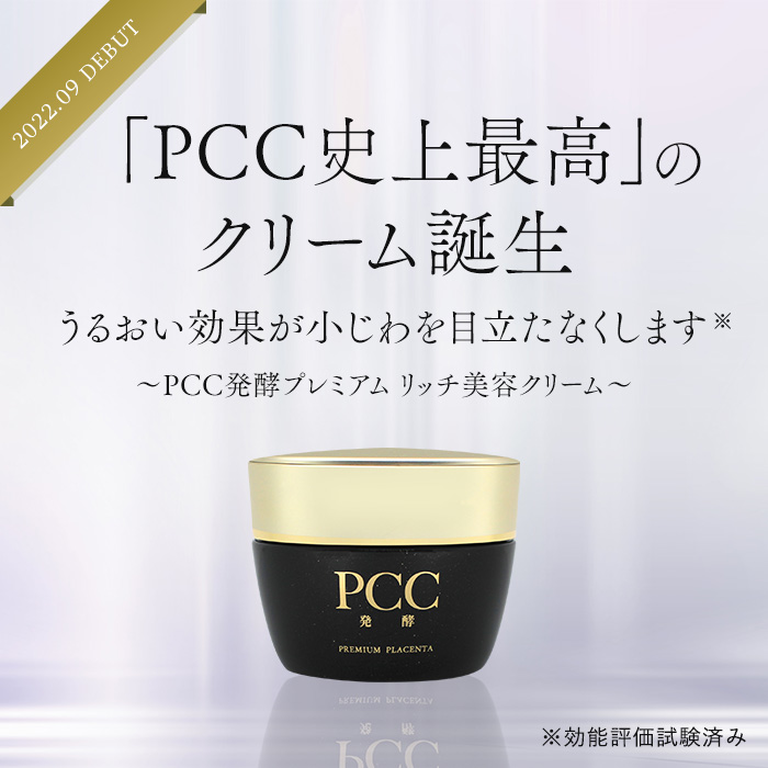 PCC発酵プラセンタ｜バイオアンチエイジング株式会社