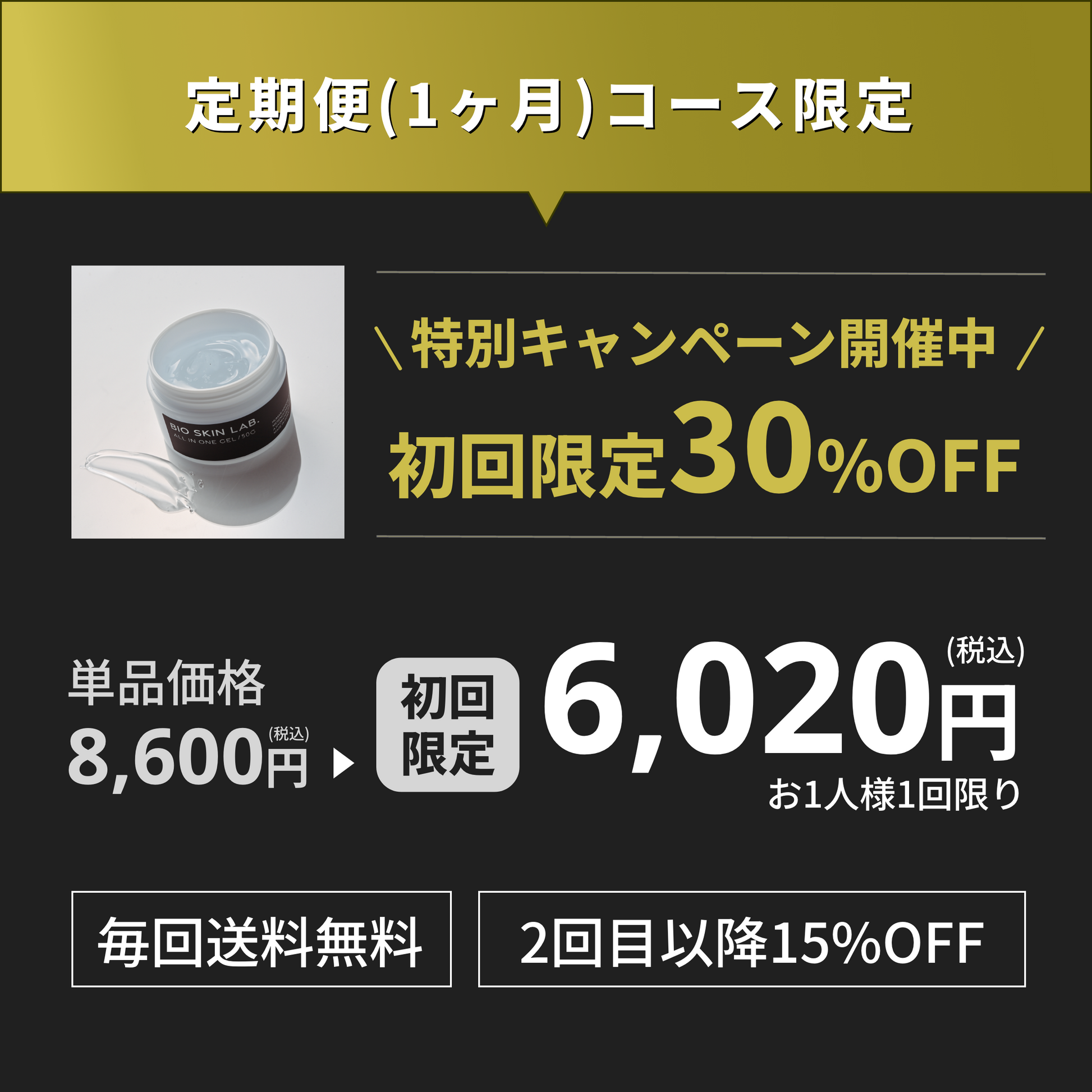 BIO オールインワンジェルEXO – BIO SKIN LAB